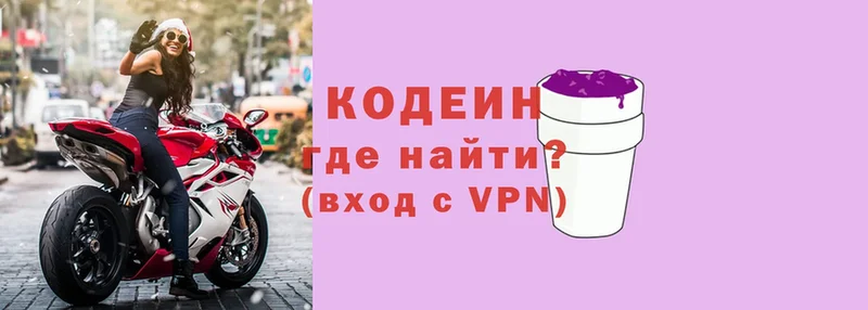 Кодеиновый сироп Lean Purple Drank  Белоозёрский 